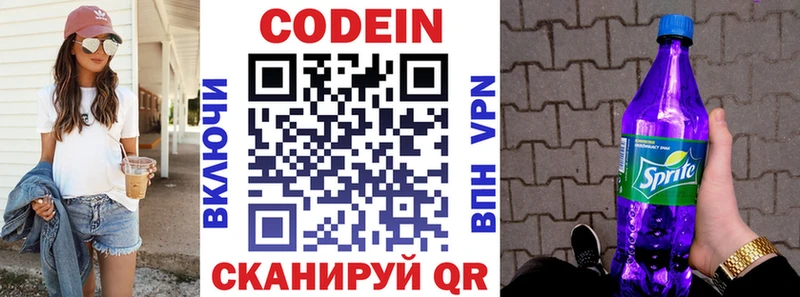 Кодеиновый сироп Lean Purple Drank  цены   Ногинск 